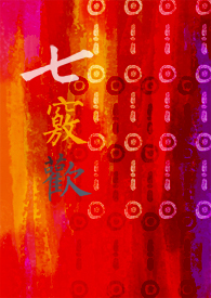 七窍干燥是什么原因